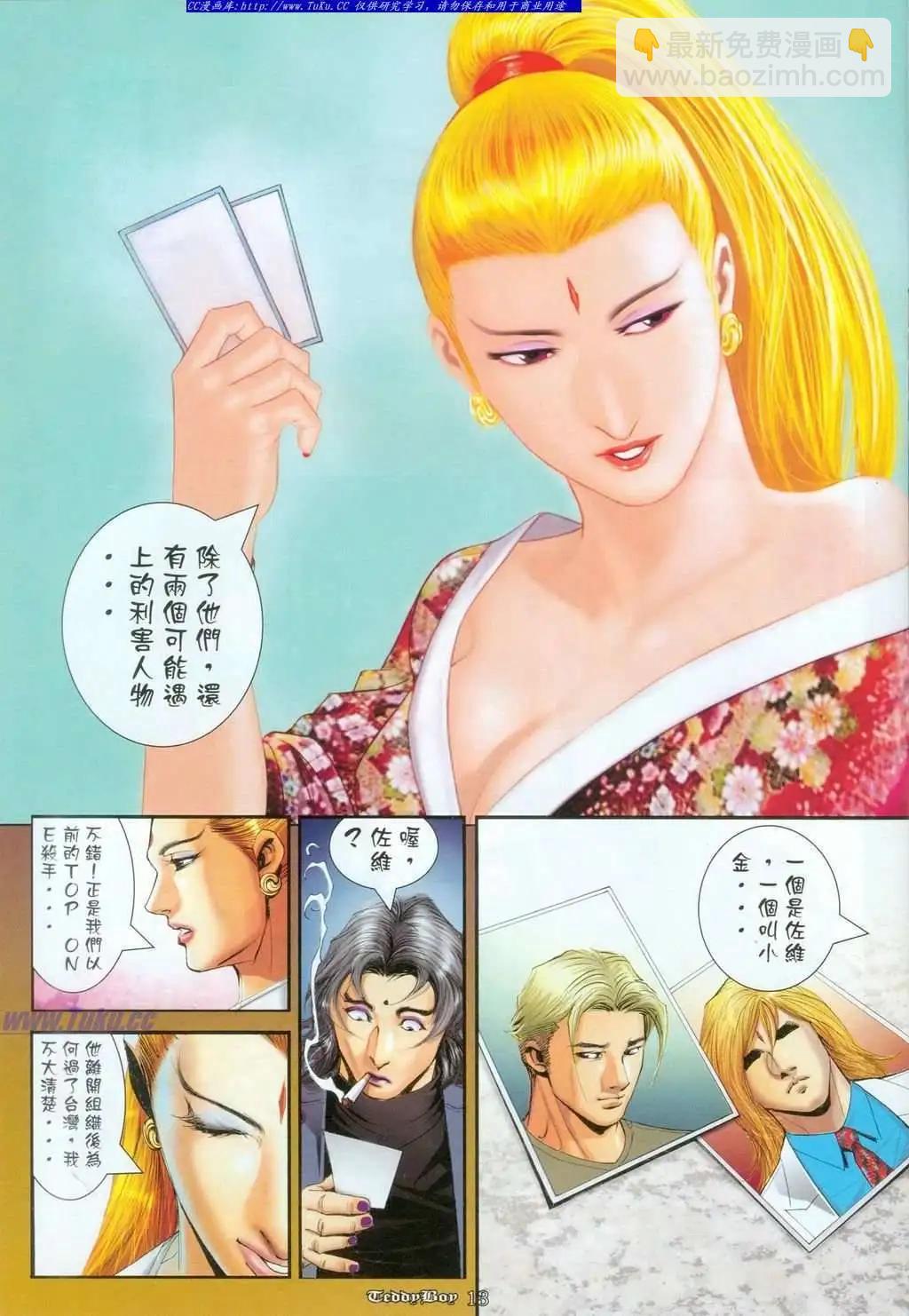 🍸古惑仔 第1096卷 第11页