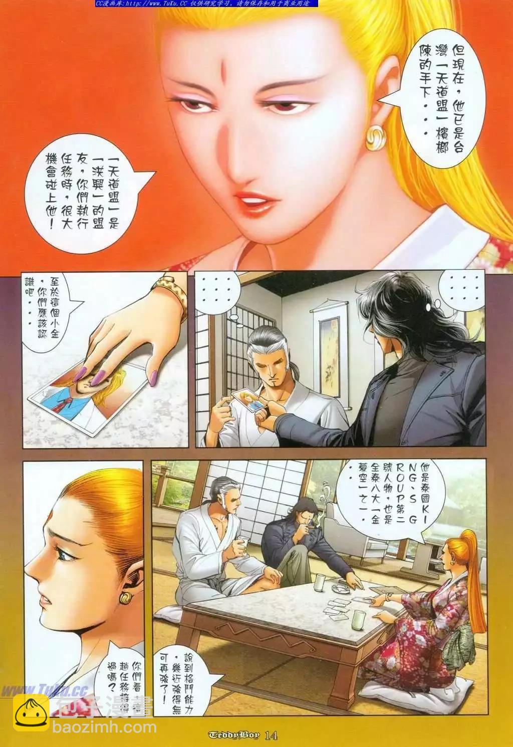 🍸古惑仔 第1096卷 第12页