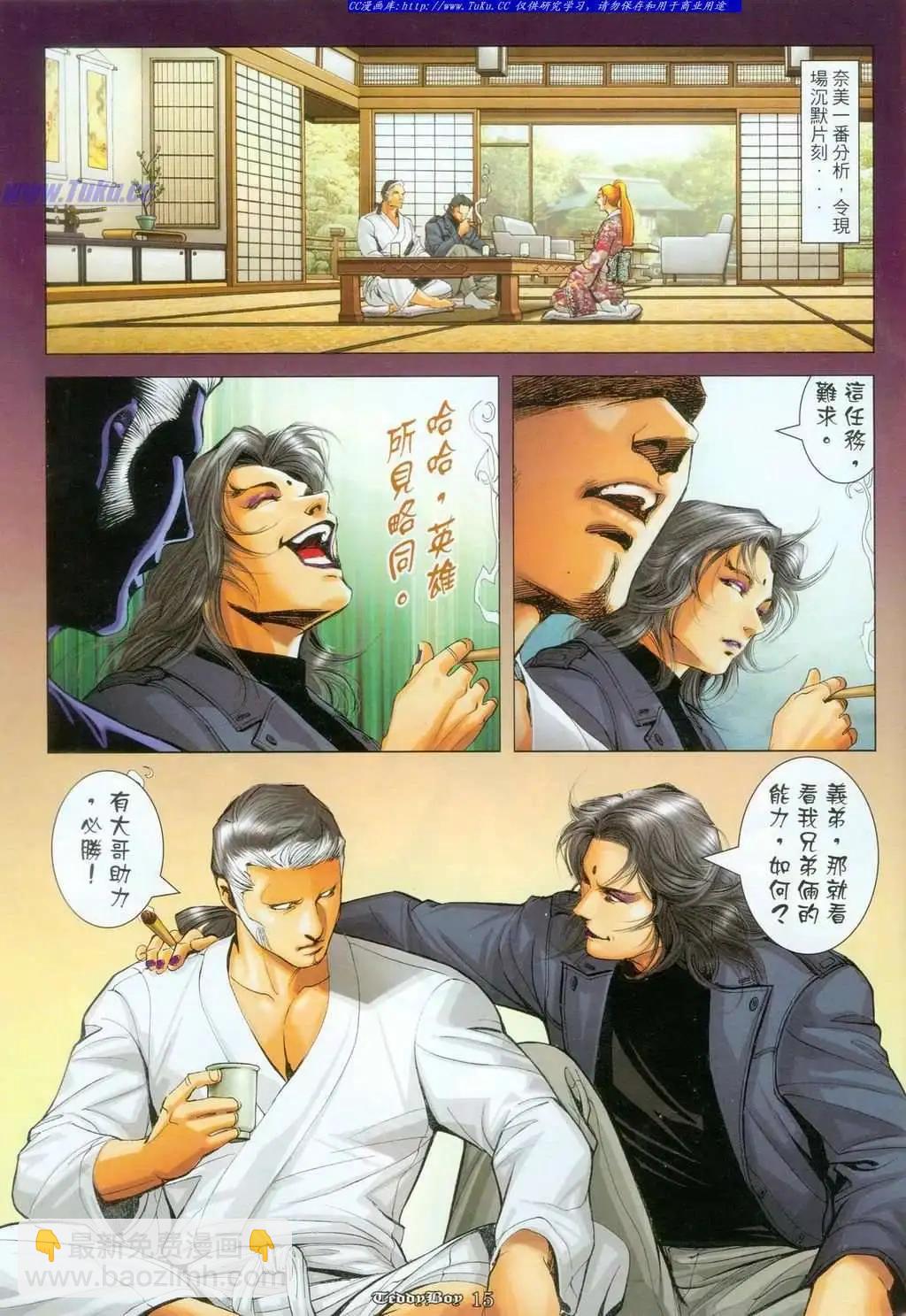 🍸古惑仔 第1096卷 第13页