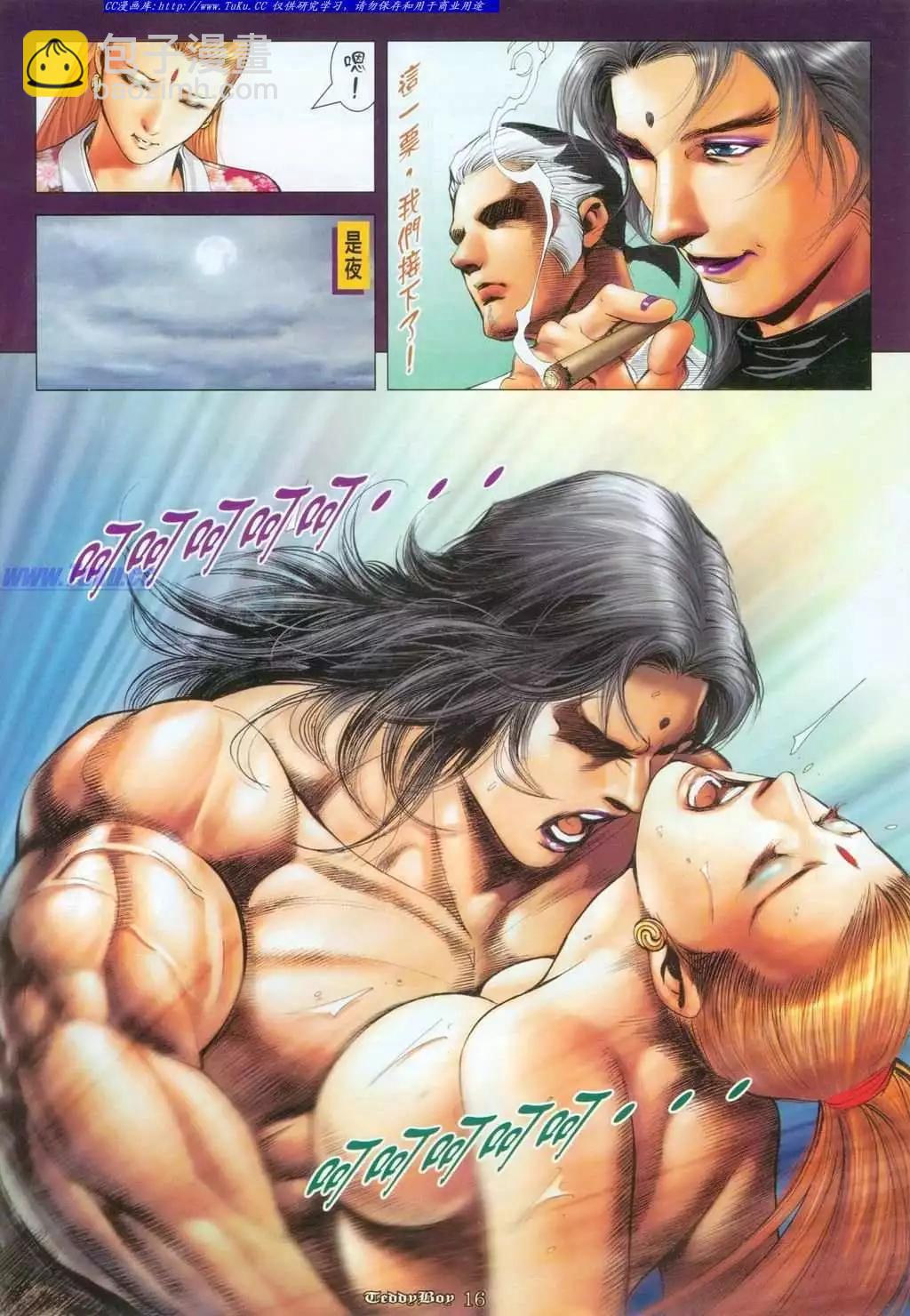 🍸古惑仔 第1096卷 第14页