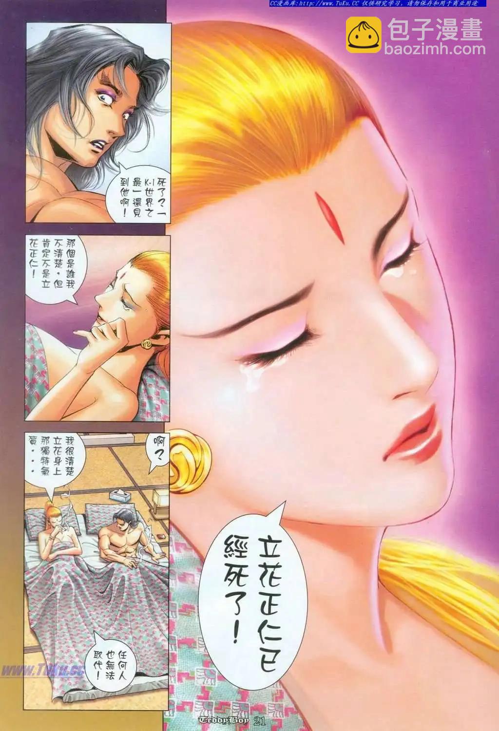 🍸古惑仔 第1096卷 第17页