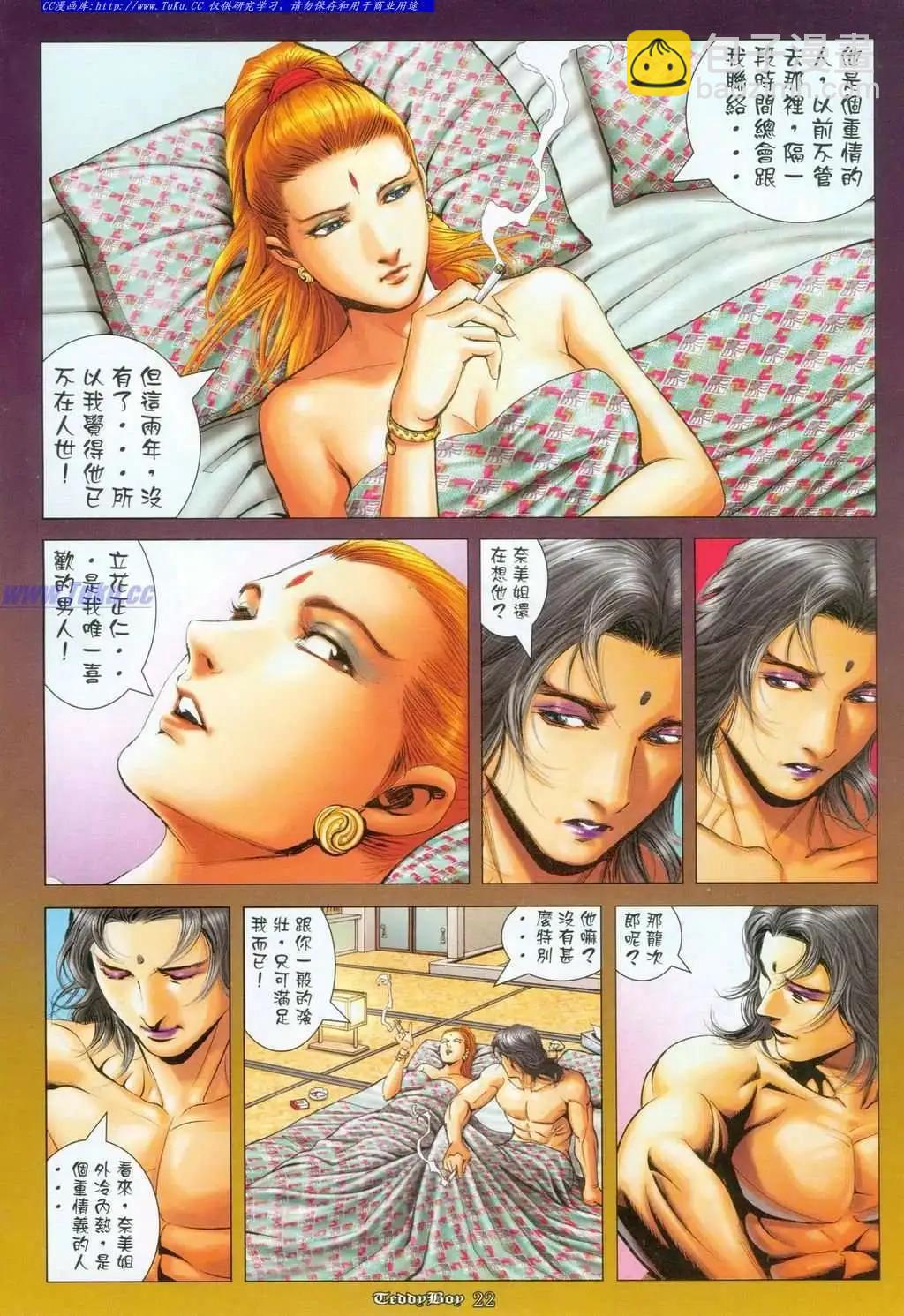 🍸古惑仔 第1096卷 第18页
