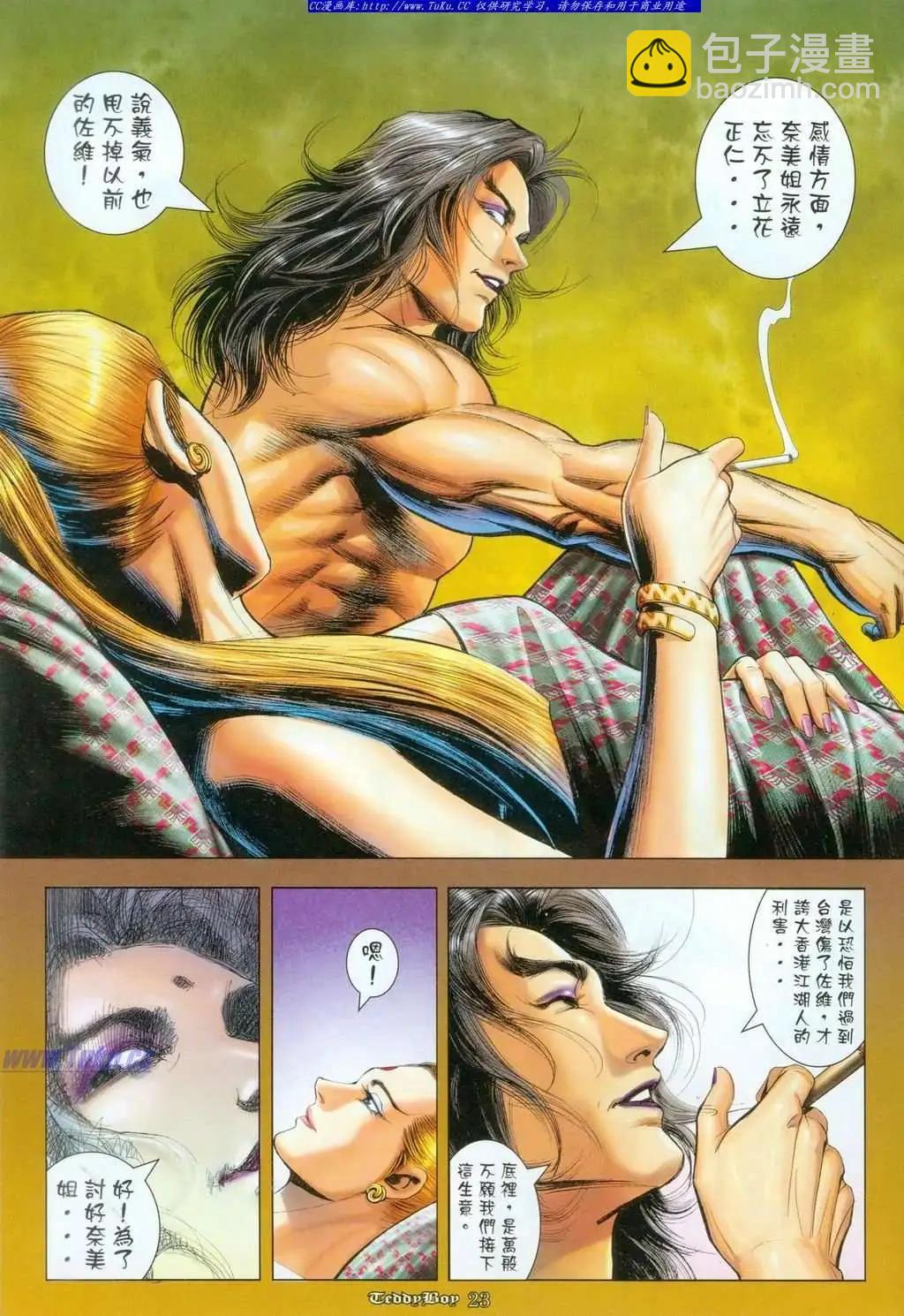 🍸古惑仔 第1096卷 第19页