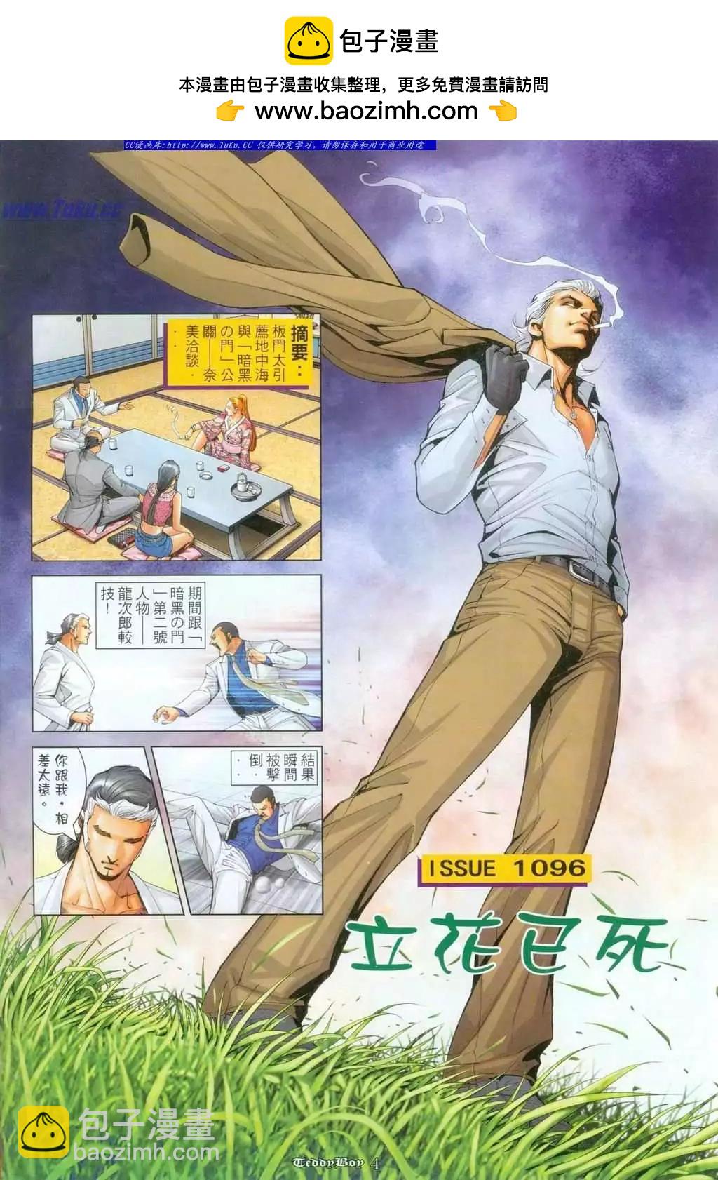 🍸古惑仔 第1096卷 第2页