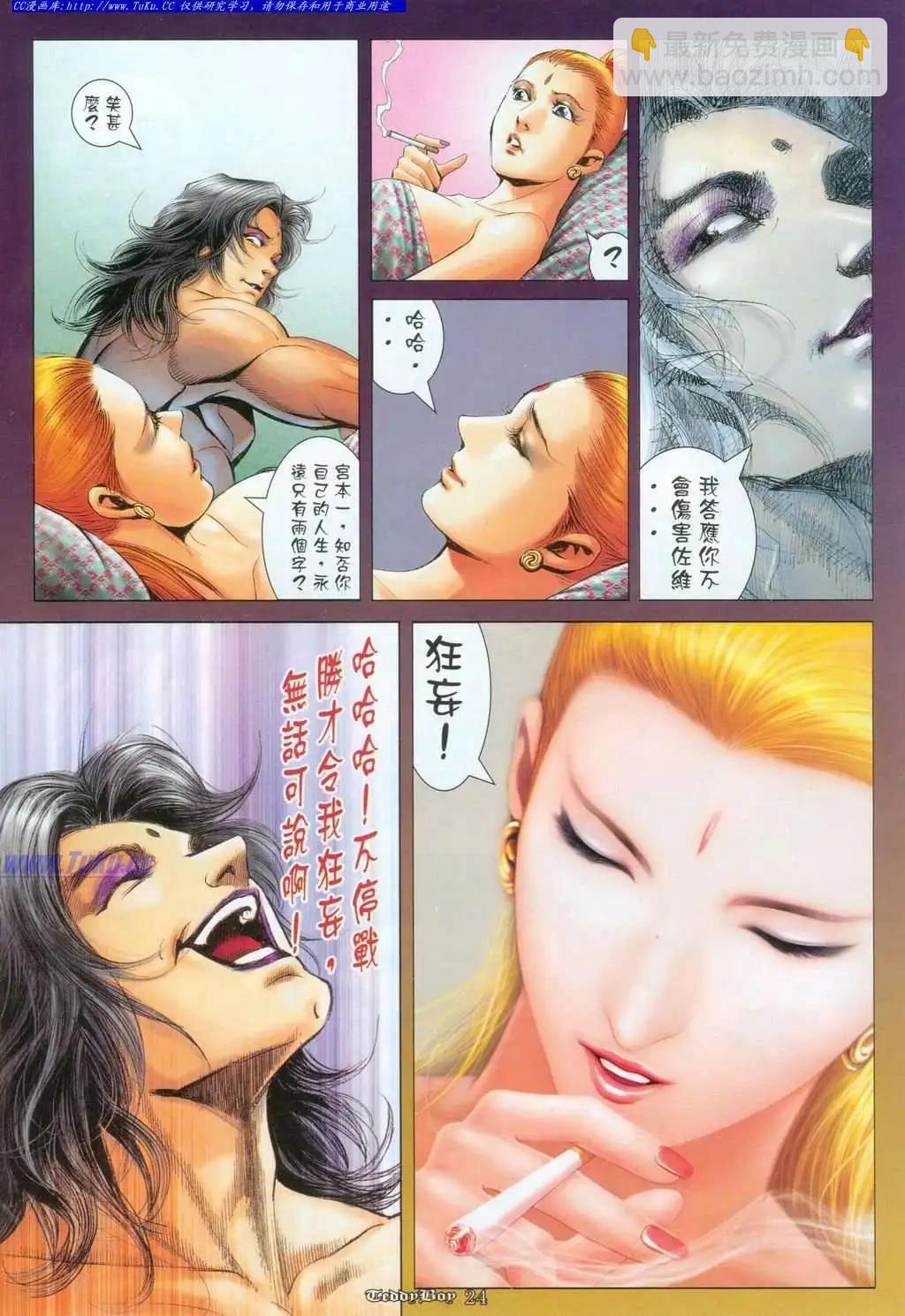 🍸古惑仔 第1096卷 第20页