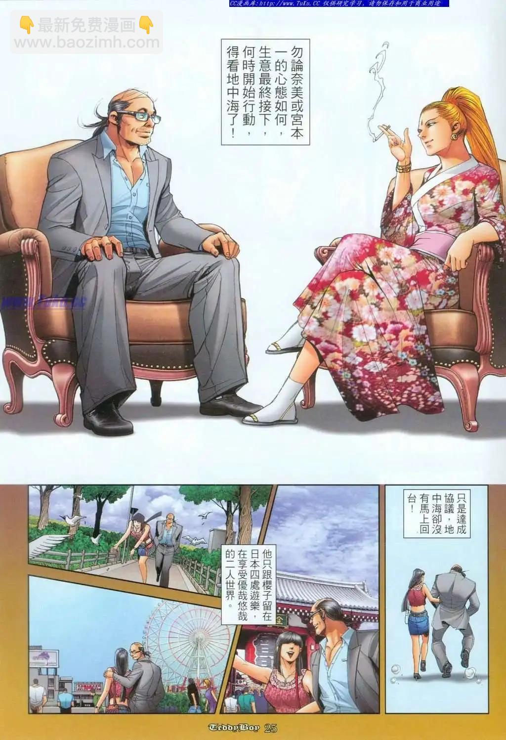 🍸古惑仔 第1096卷 第21页