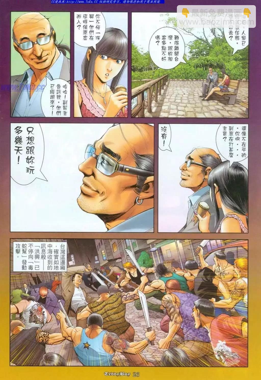 🍸古惑仔 第1096卷 第22页