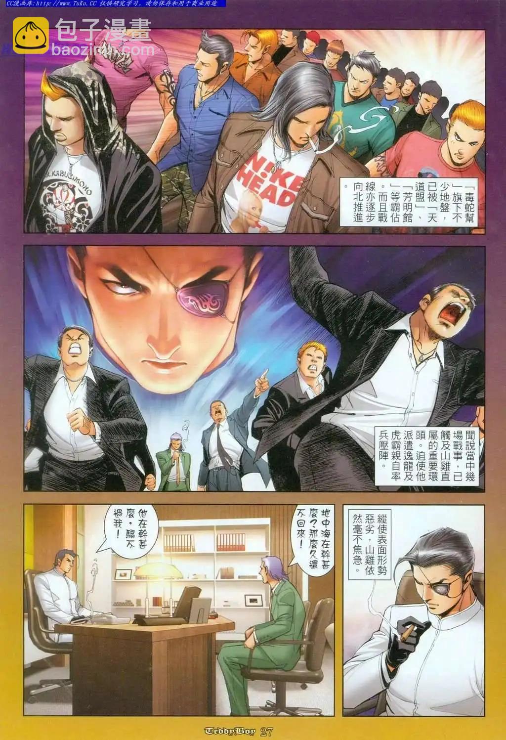 🍸古惑仔 第1096卷 第23页