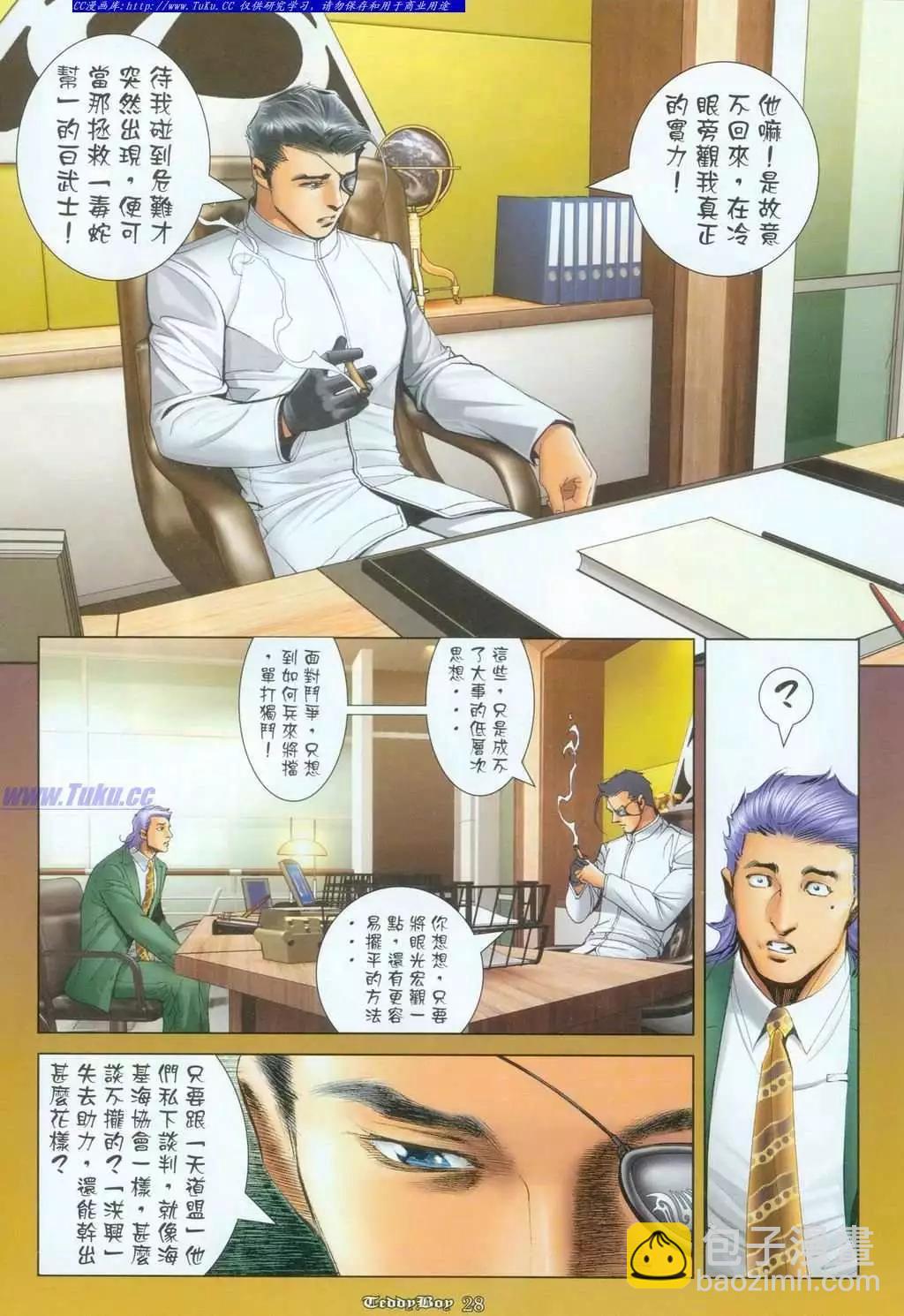 🍸古惑仔 第1096卷 第24页