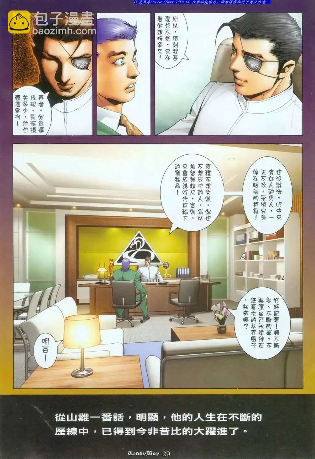 🍸古惑仔 第1096卷 第25页