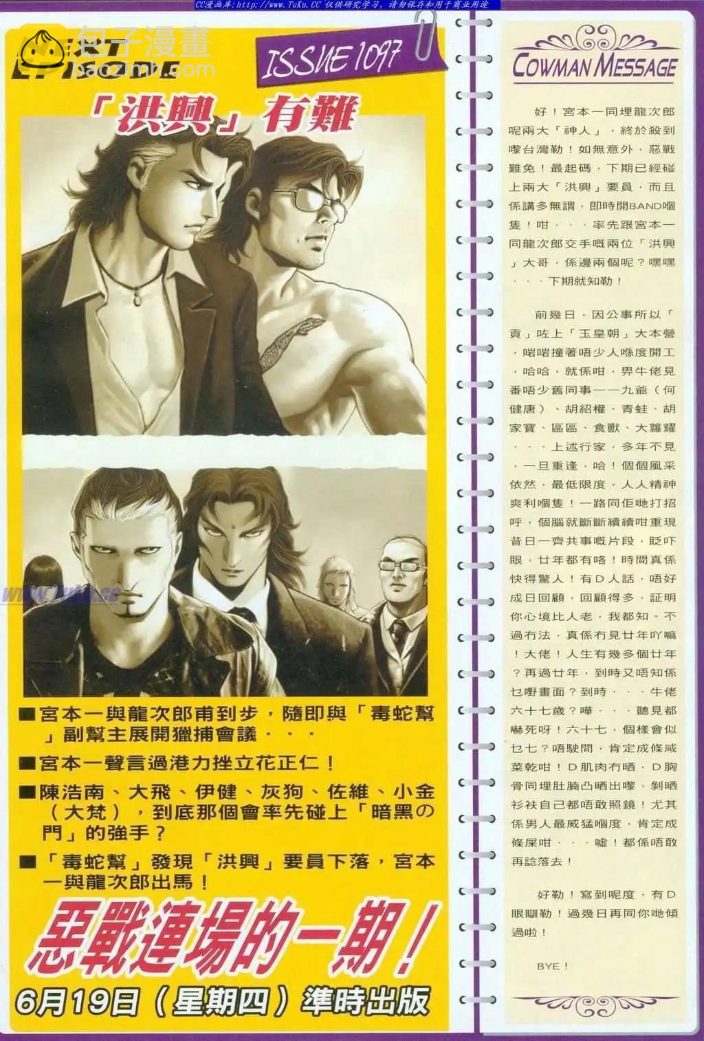 🍸古惑仔 第1096卷 第27页