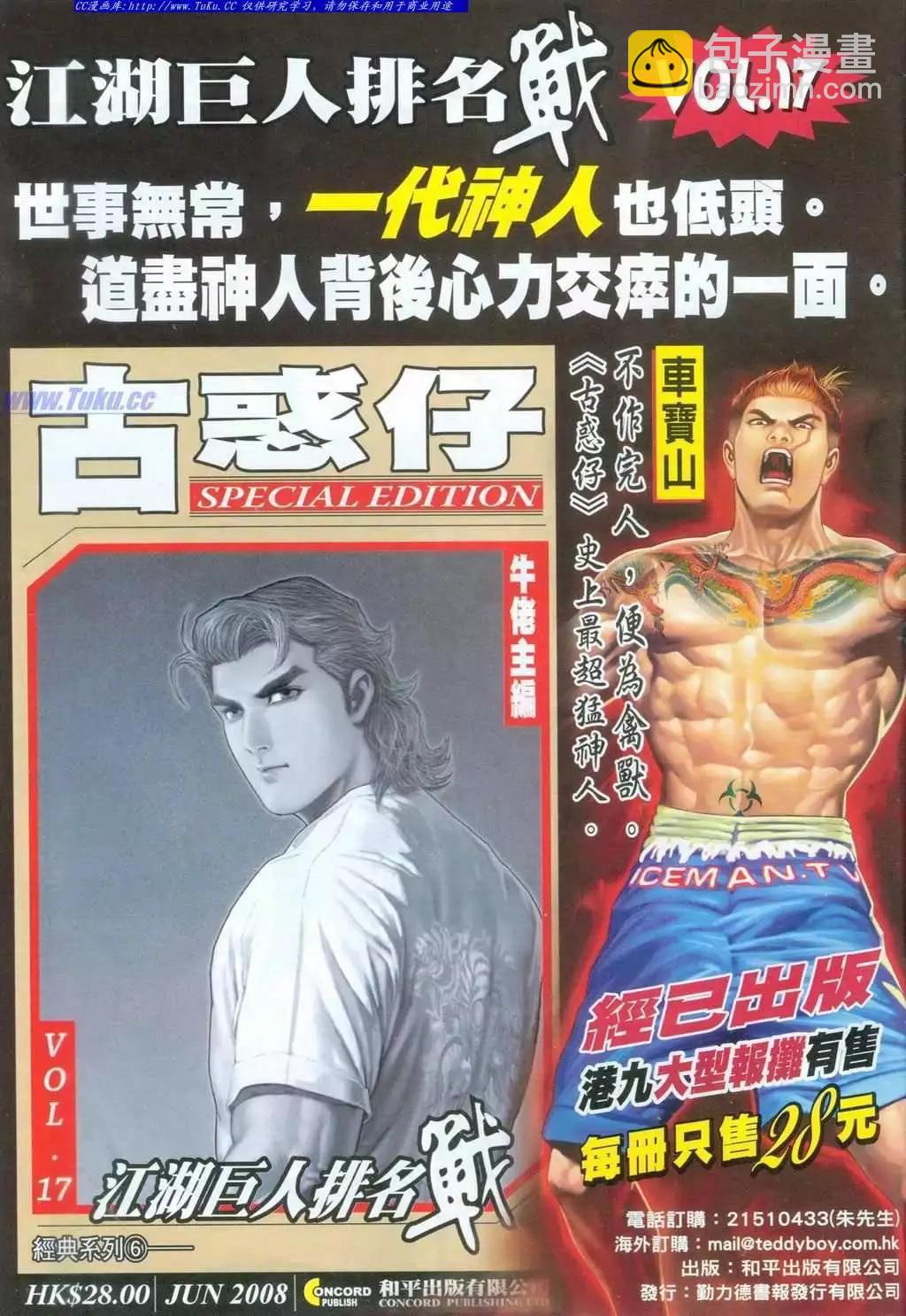 🍸古惑仔 第1096卷 第28页