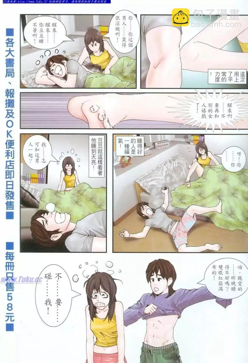 🍸古惑仔 第1096卷 第30页