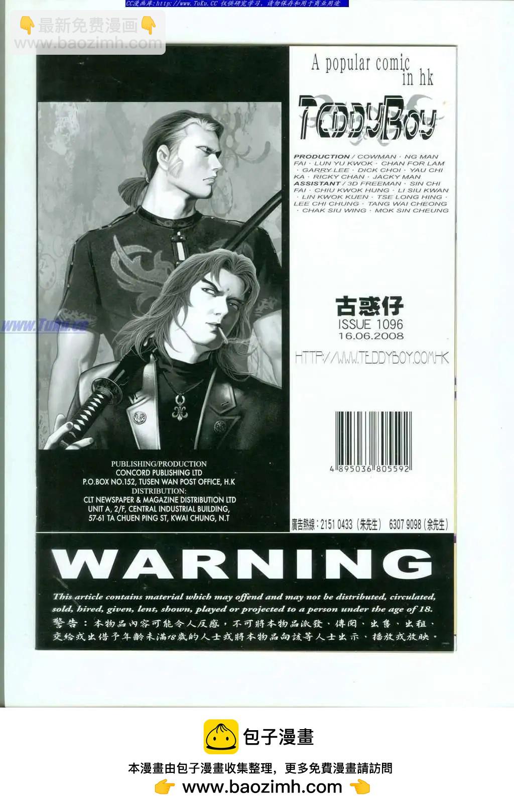 🍸古惑仔 第1096卷 第31页