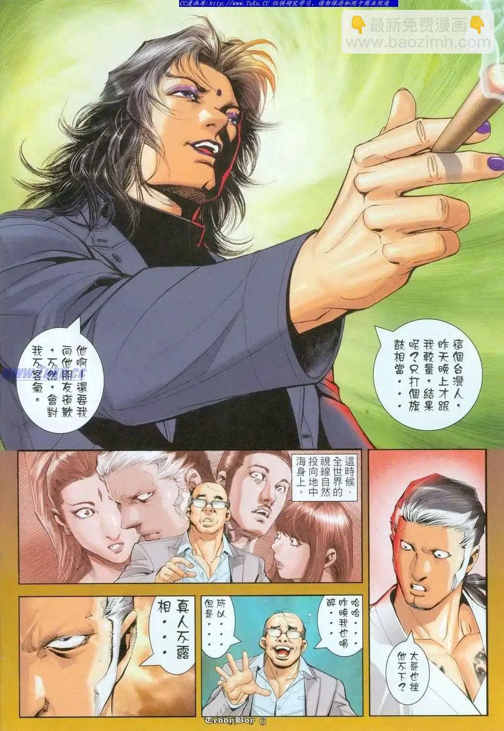 🍸古惑仔 第1096卷 第4页