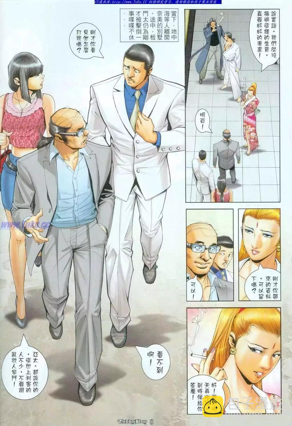 🍸古惑仔 第1096卷 第6页