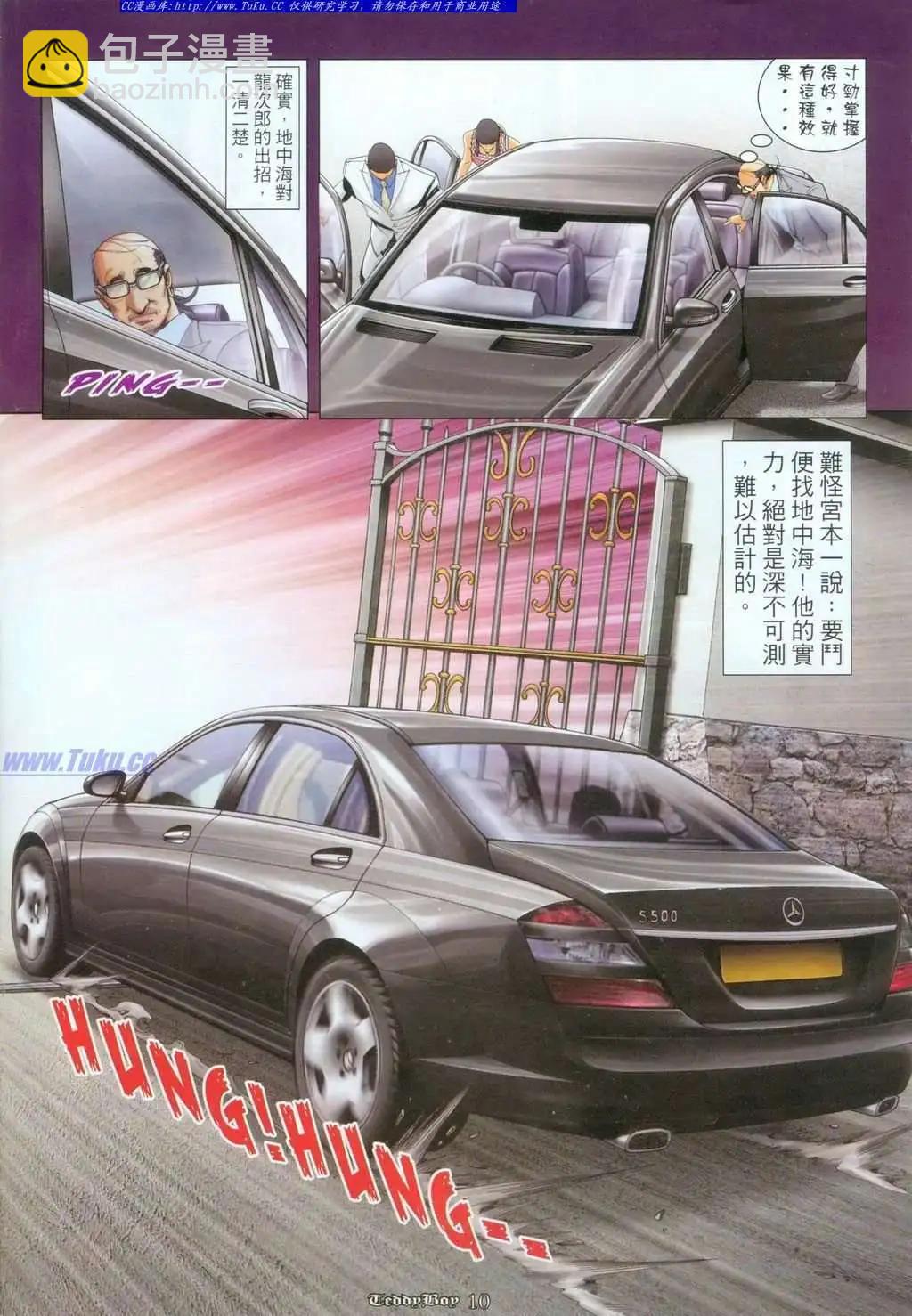 🍸古惑仔 第1096卷 第8页