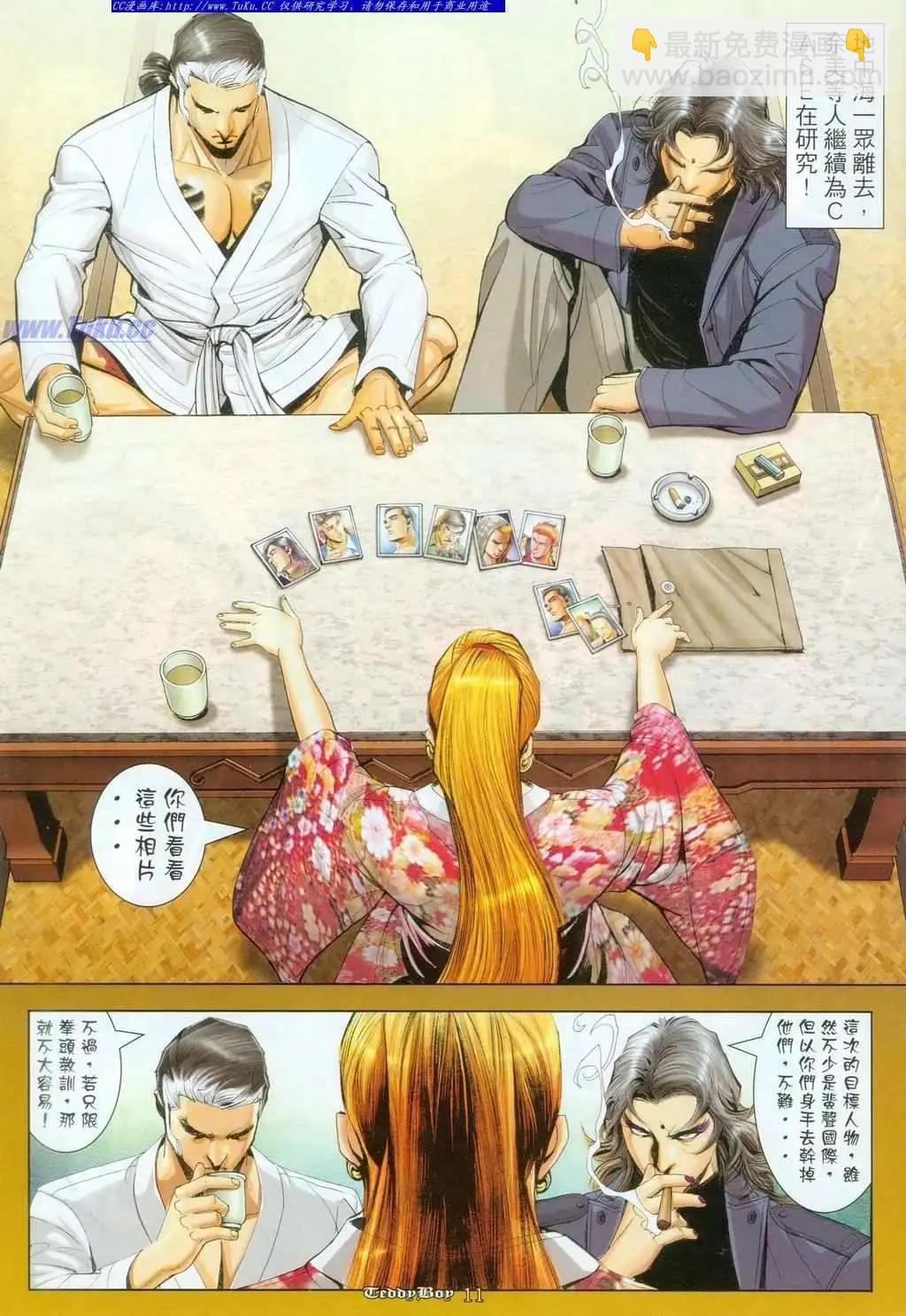 🍸古惑仔 第1096卷 第9页