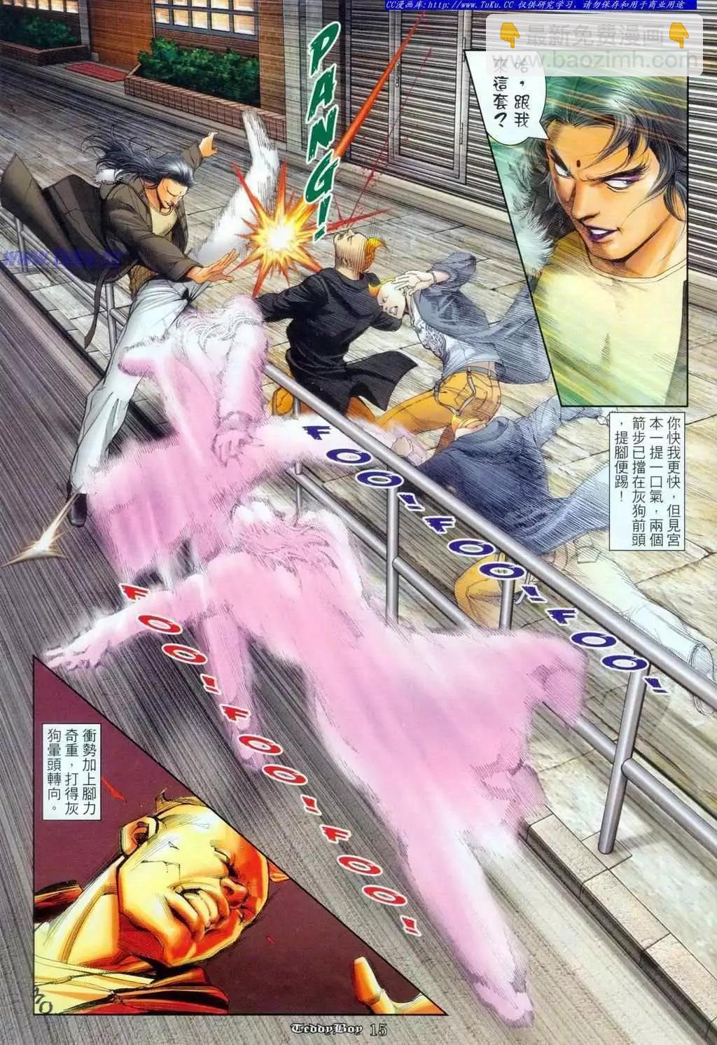 🍸古惑仔 第1098卷 第14页