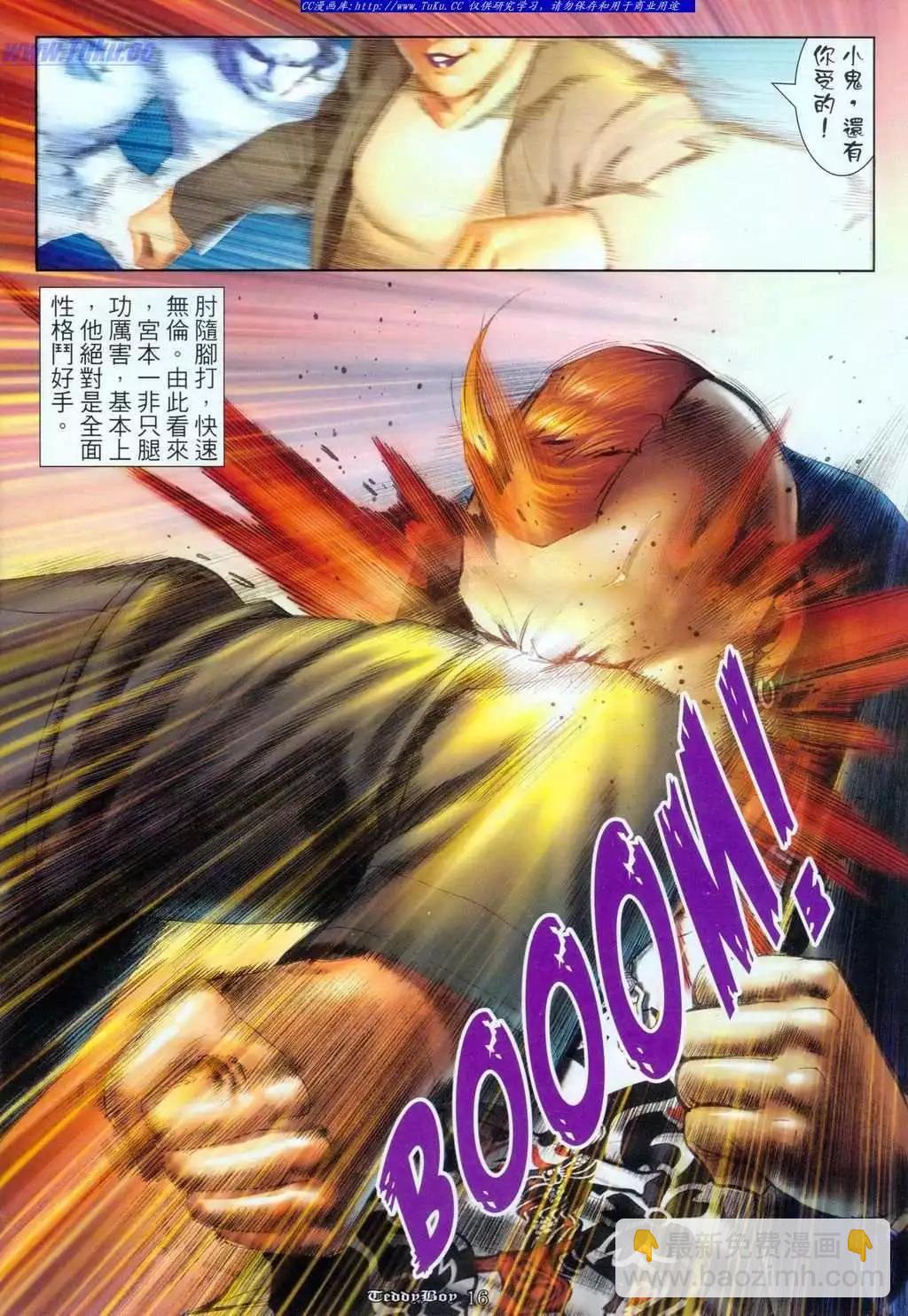🍸古惑仔 第1098卷 第15页