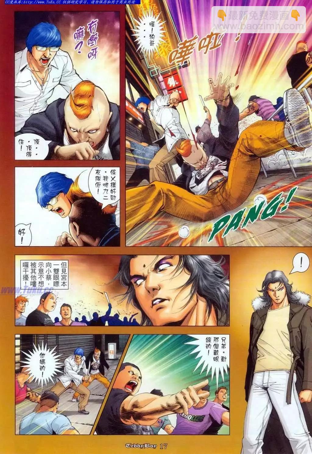 🍸古惑仔 第1098卷 第16页