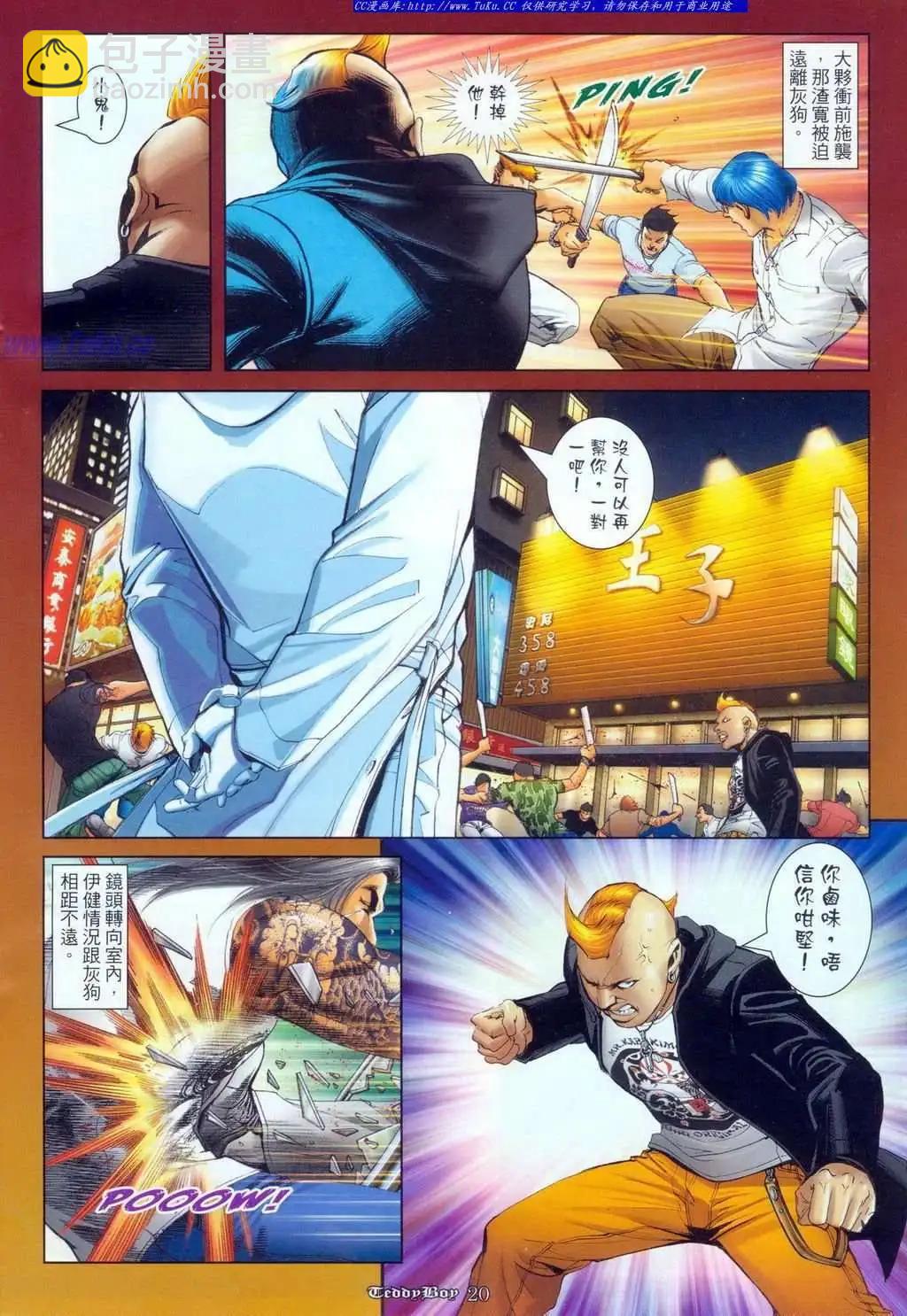 🍸古惑仔 第1098卷 第17页