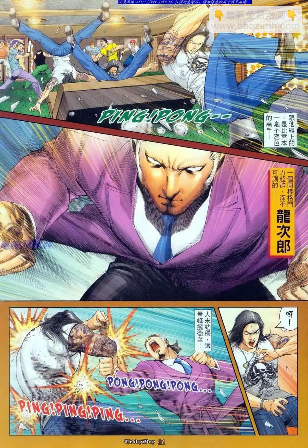 🍸古惑仔 第1098卷 第18页