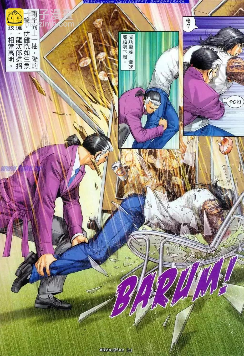🍸古惑仔 第1098卷 第20页