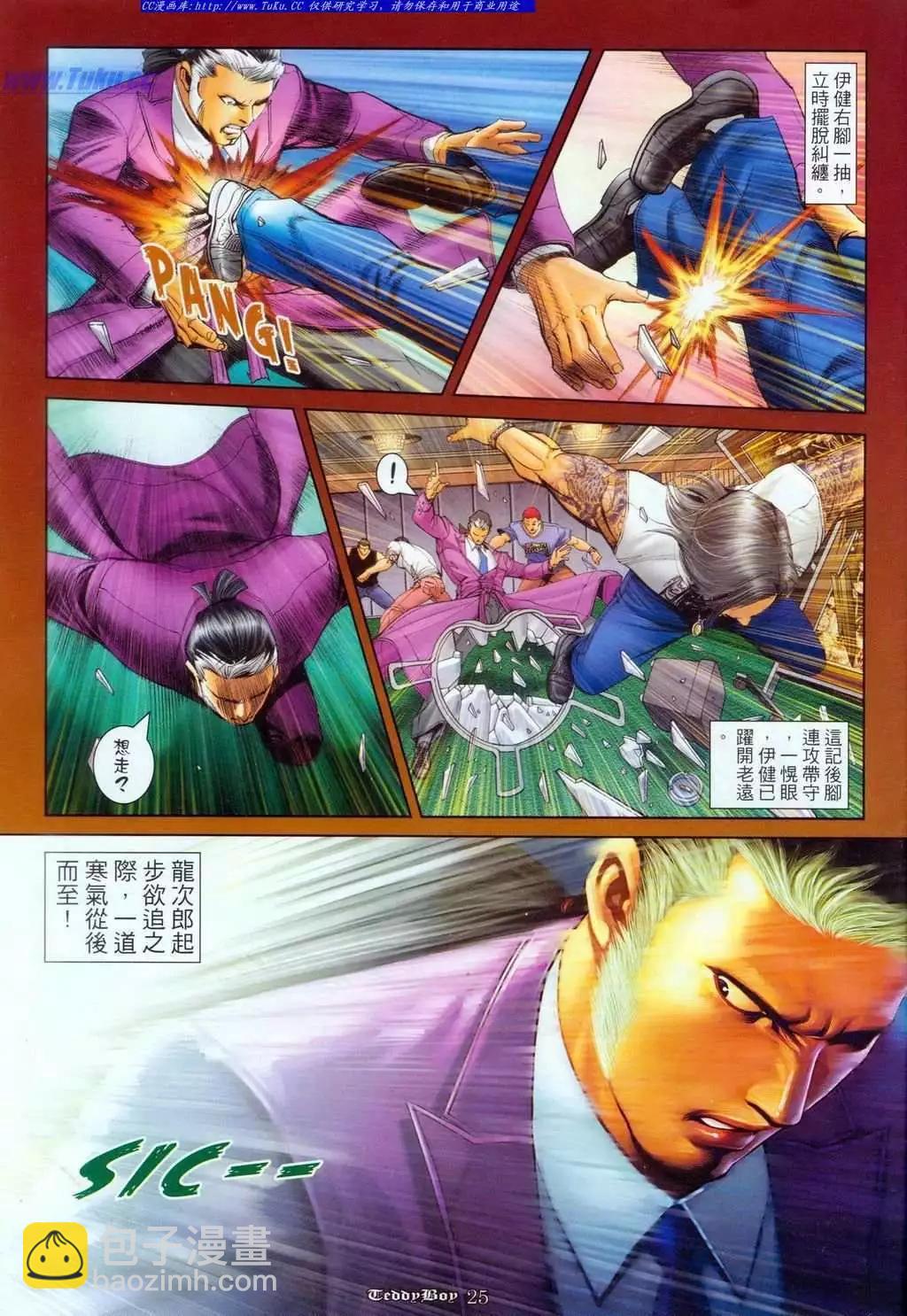 🍸古惑仔 第1098卷 第21页