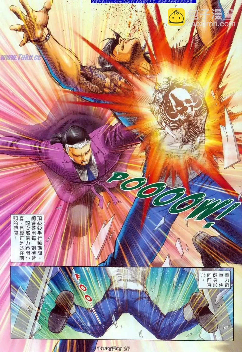 🍸古惑仔 第1098卷 第23页