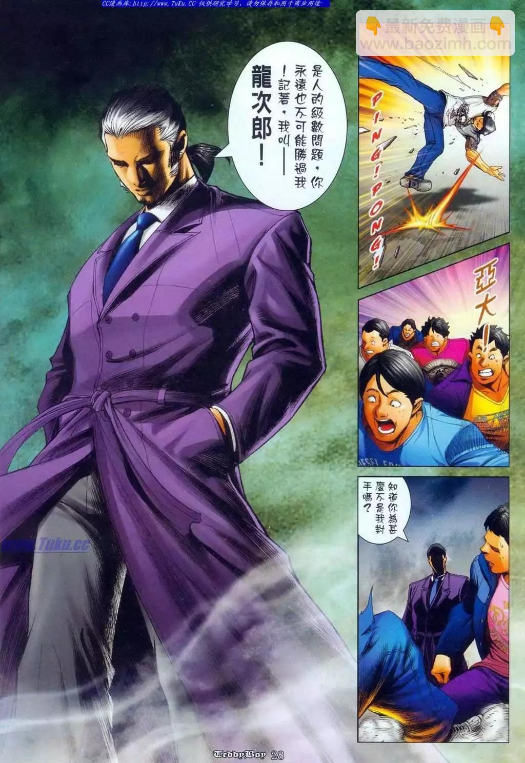 🍸古惑仔 第1098卷 第24页