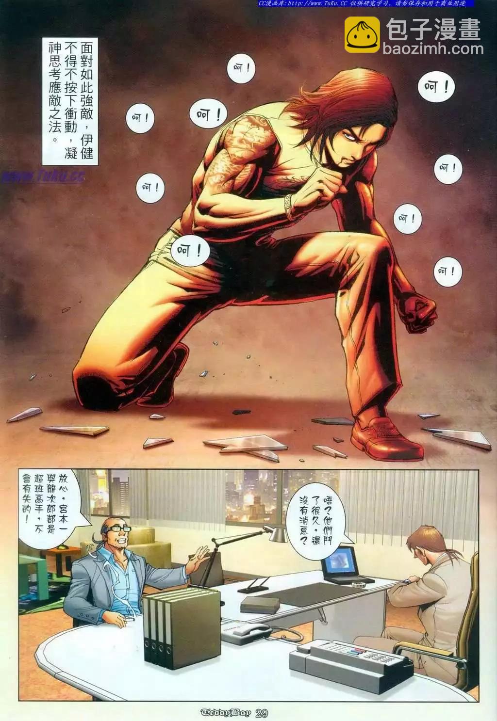 🍸古惑仔 第1098卷 第25页