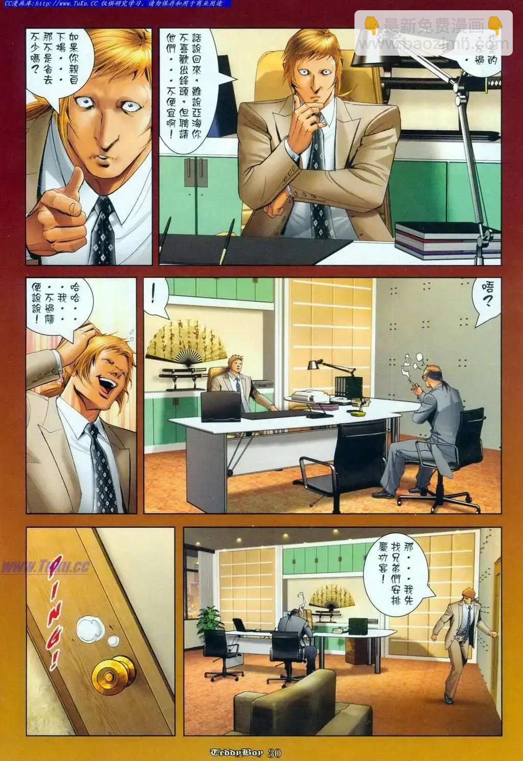 🍸古惑仔 第1098卷 第26页