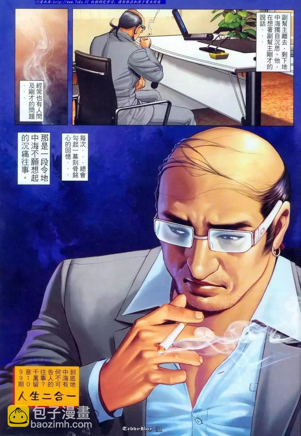 🍸古惑仔 第1098卷 第27页