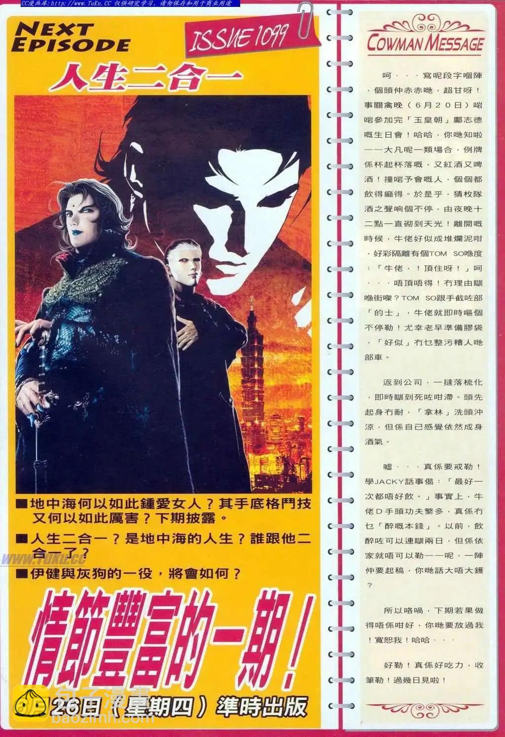 🍸古惑仔 第1098卷 第28页