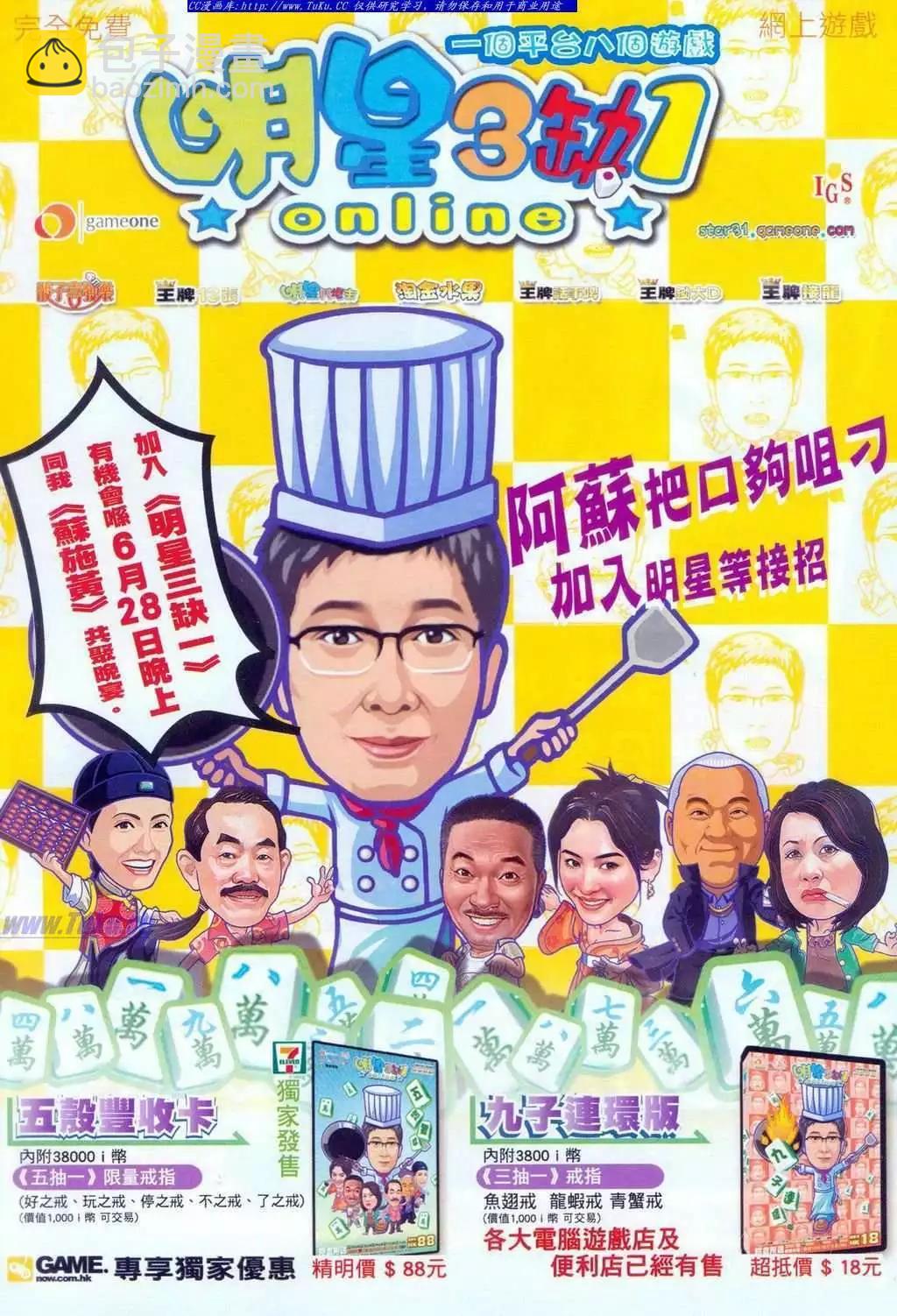 🍸古惑仔 第1098卷 第30页