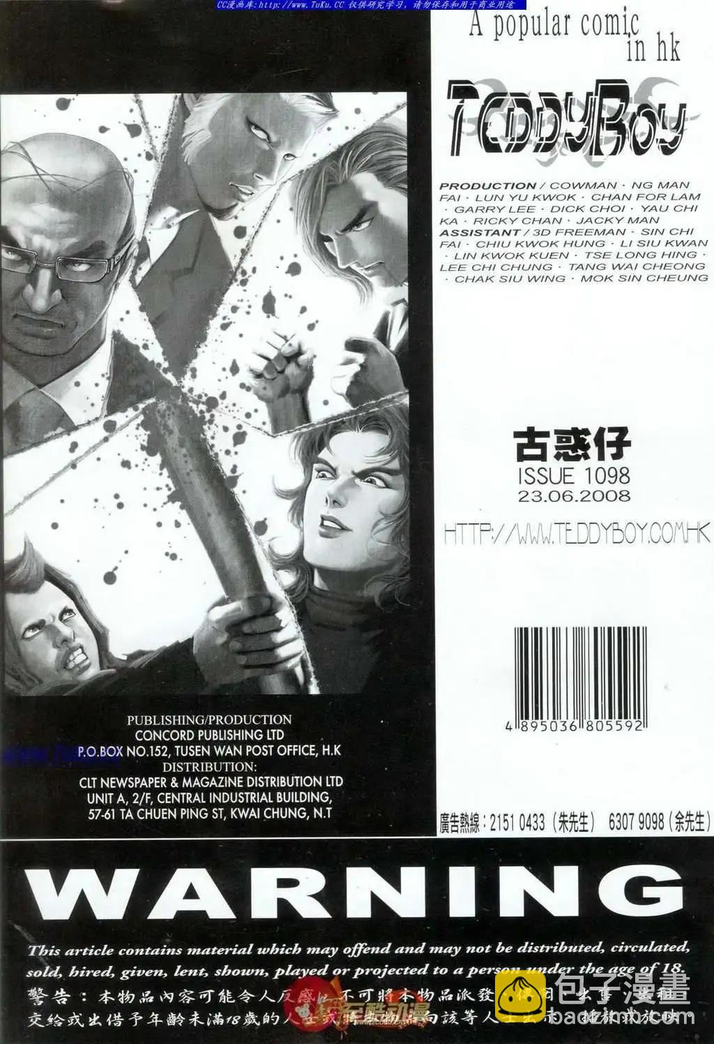 🍸古惑仔 第1098卷 第31页