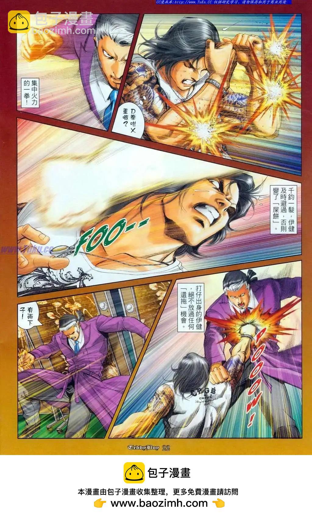 🍸古惑仔 第1098卷 第32页