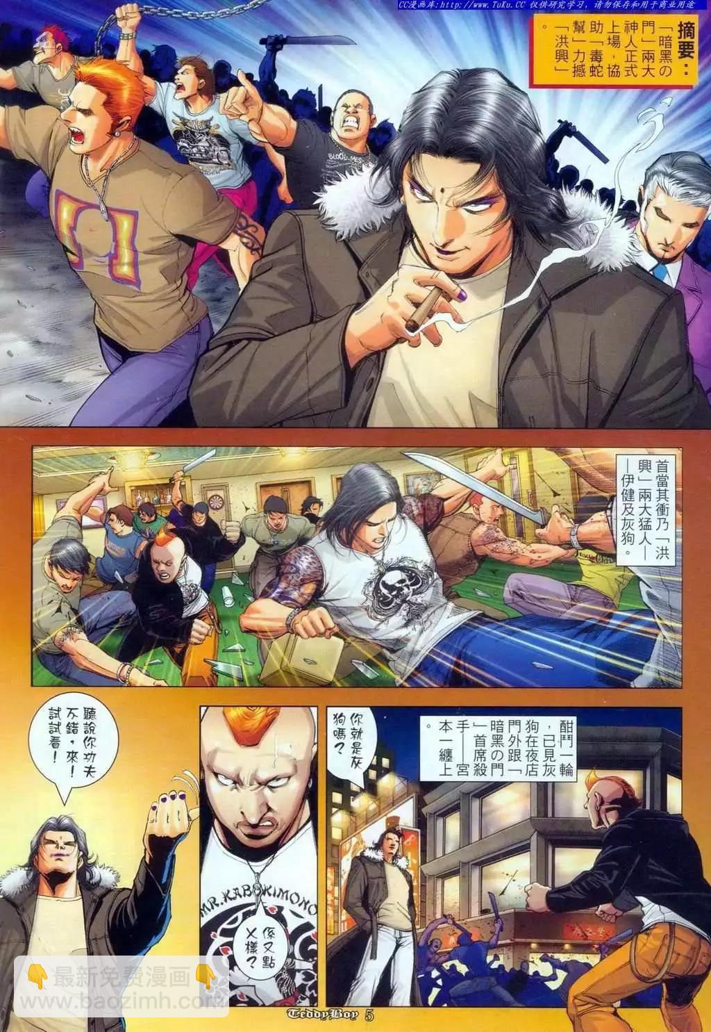 🍸古惑仔 第1098卷 第4页