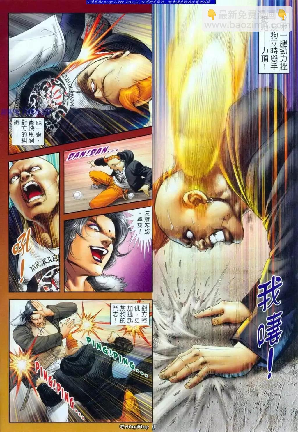 🍸古惑仔 第1098卷 第7页