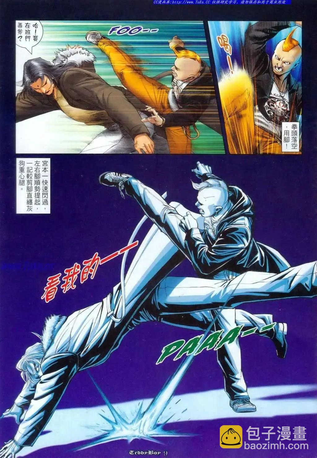 🍸古惑仔 第1098卷 第8页
