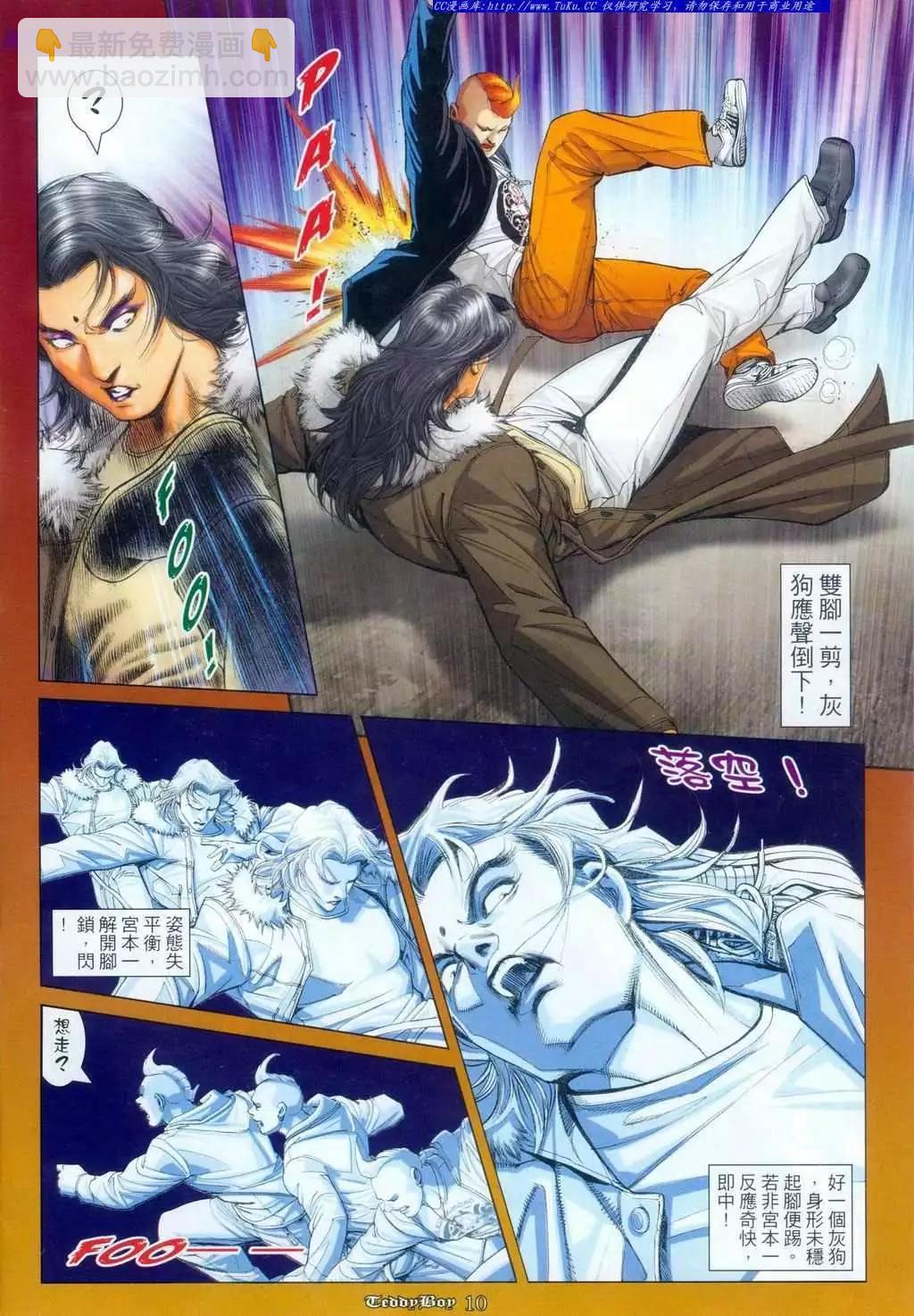 🍸古惑仔 第1098卷 第9页