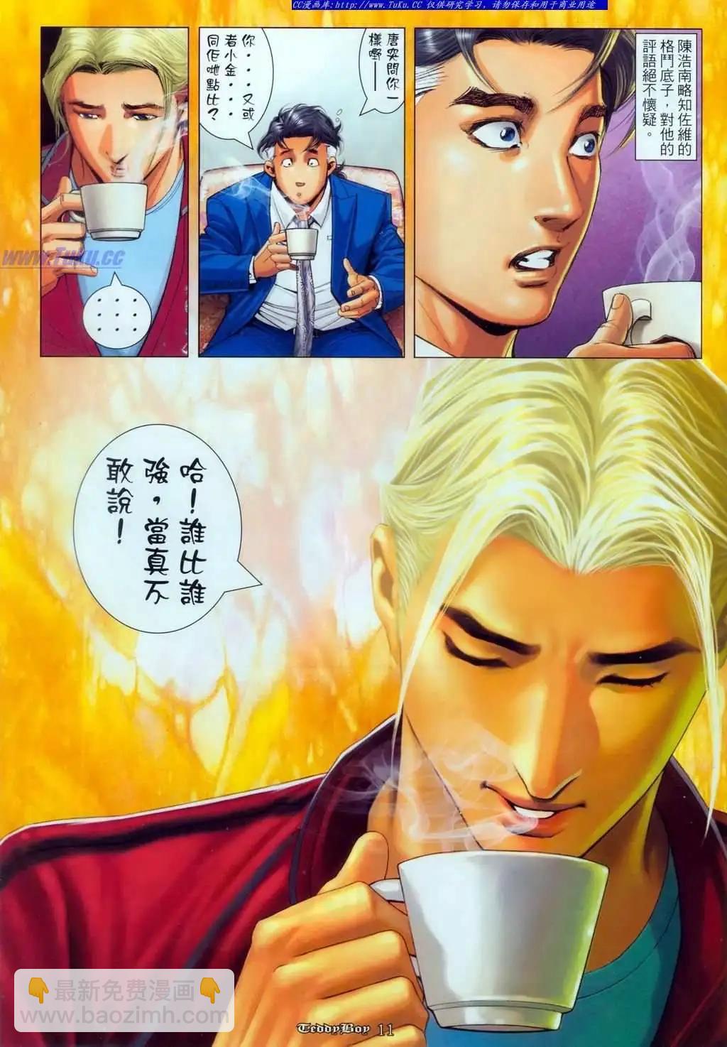 🍸古惑仔 第1100卷 第10页