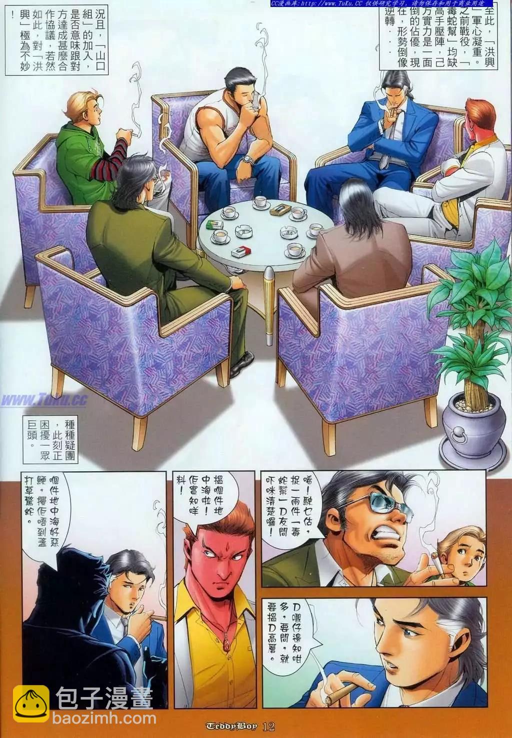 🍸古惑仔 第1100卷 第11页