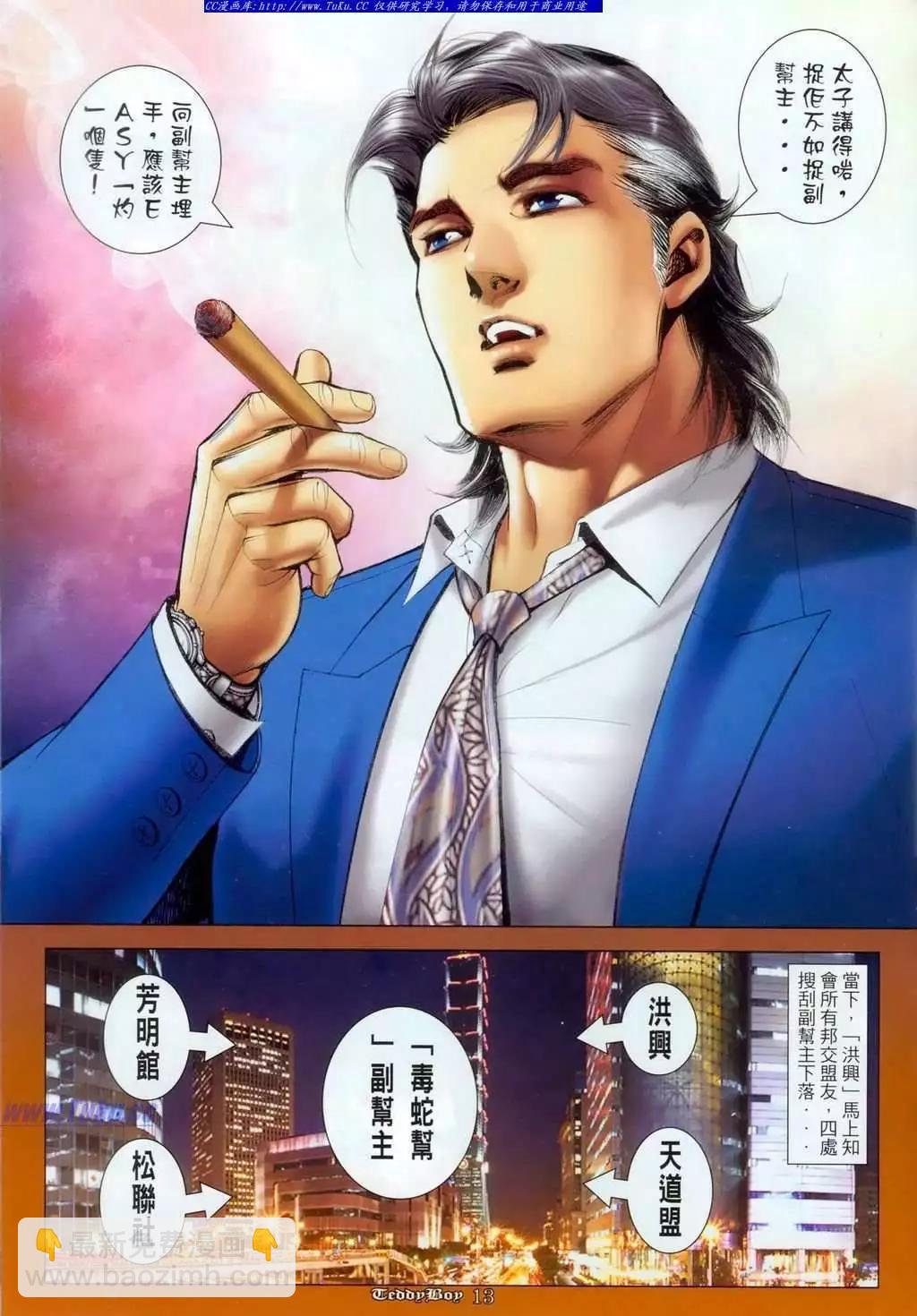 🍸古惑仔 第1100卷 第12页