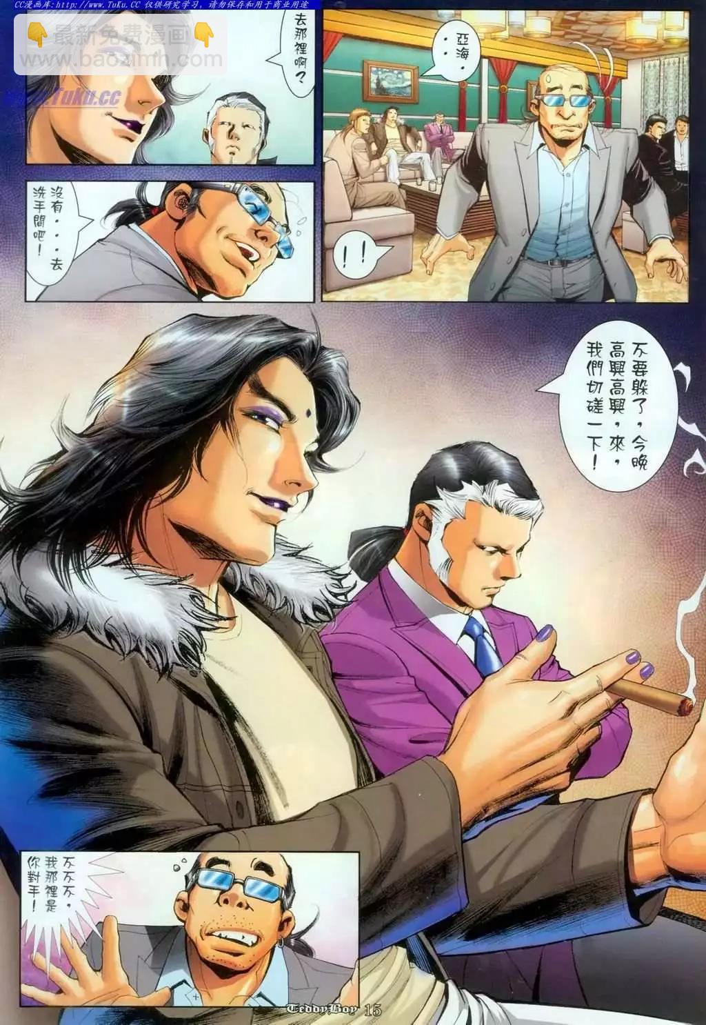 🍸古惑仔 第1100卷 第14页