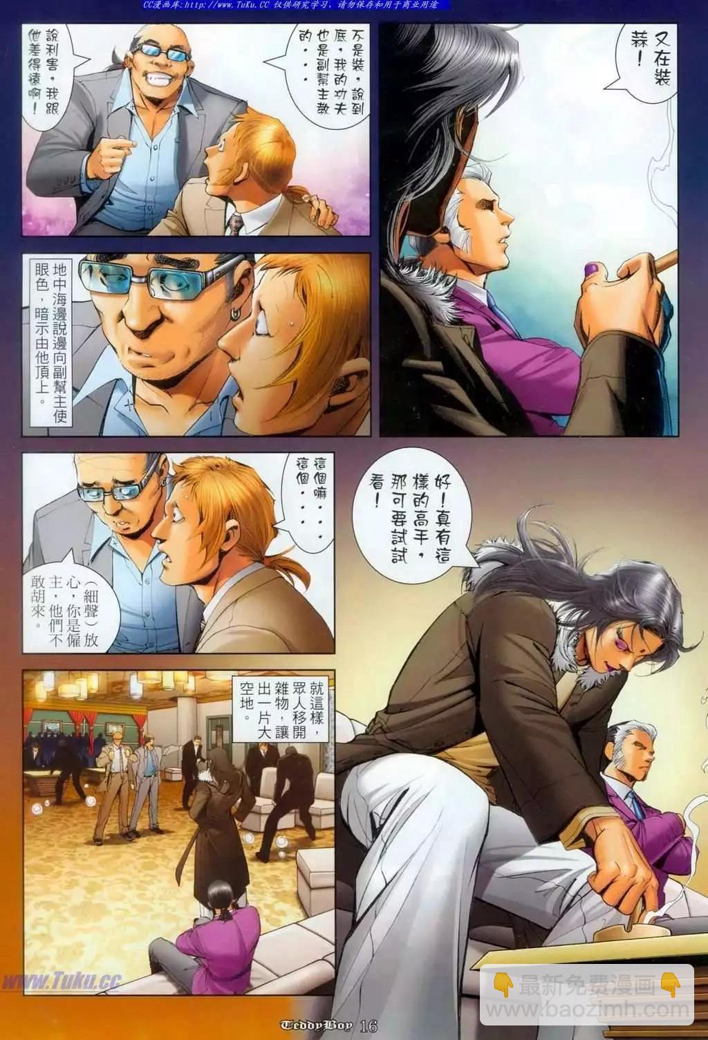 🍸古惑仔 第1100卷 第15页