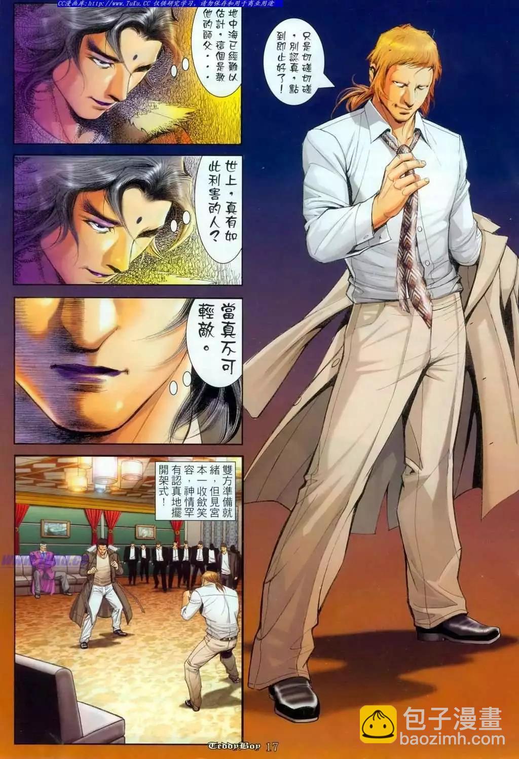 🍸古惑仔 第1100卷 第16页