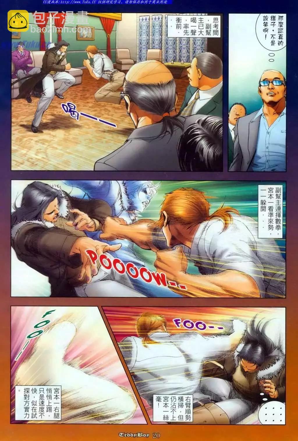 🍸古惑仔 第1100卷 第17页