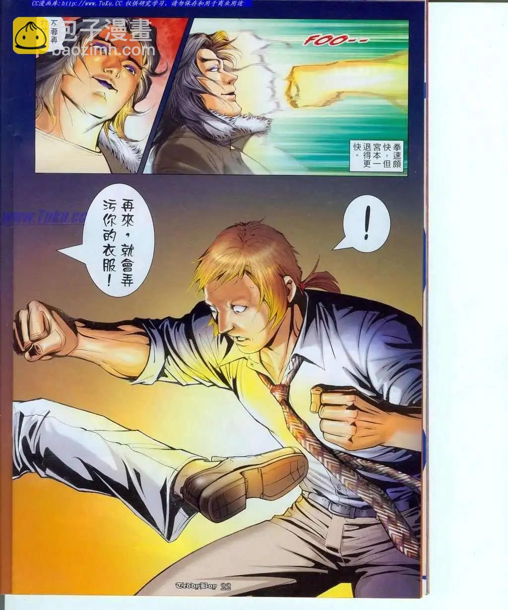 🍸古惑仔 第1100卷 第19页